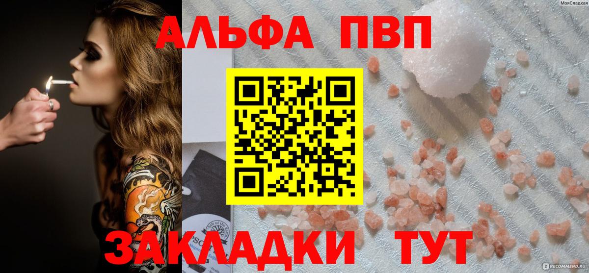 A PVP  Вход с VPN  Обнинск  Alpha-PVP Crystall  наркотики  APVP кристаллы 