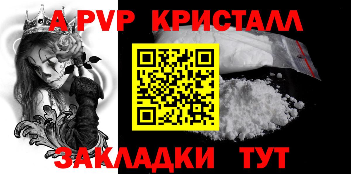 Alfa_PVP Crystall Обнинск