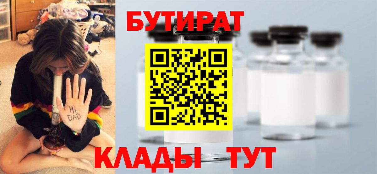 Обнинск  Бутират вода  Бутират  Вход с VPN 