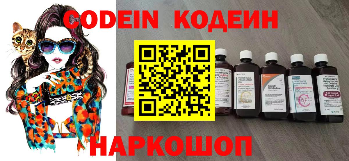 Обнинск  Codein Purple Drank  Вход с VPN  Кодеиновый сироп Lean Purple Drank 