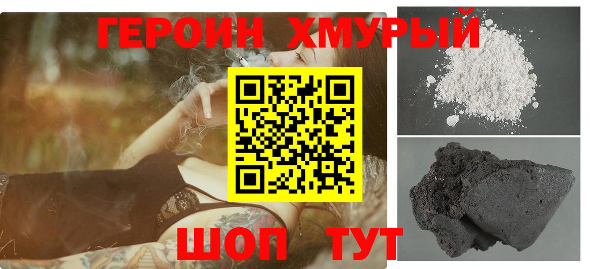 Обнинск  ГЕРОИН Афган  Героин  Вход с VPN 