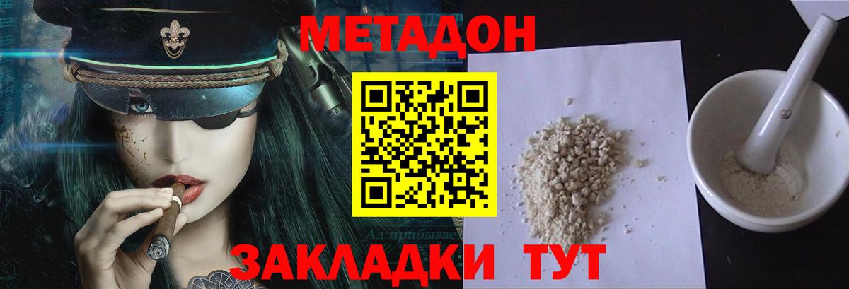 Обнинск  Метадон VHQ  Вход с VPN  Метадон мёд 